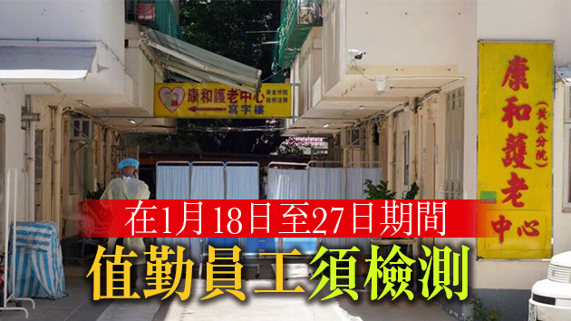 安老院等院舍員工第4輪強制檢測8日起展開