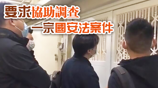 警方搜查立場新聞和香港民意研究所辦公室