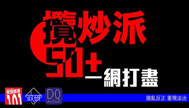 逾50人涉違國安法被捕 香港團體：一網打盡 法治彰顯