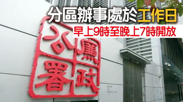 廉政公署：明日起繼續維持必須及緊急公共服務