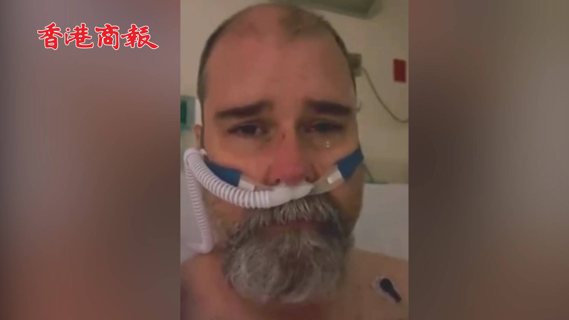 有片丨美國反口罩男子感染後哭求人們戴口罩：不要落得我這樣的下場