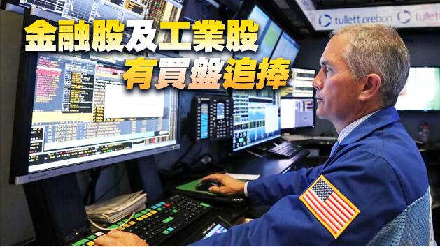 美股個別發展 道指創盤中與收盤歷史新高