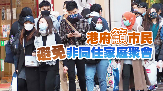 2人「限聚令」等社交距離措施延長至1月20日