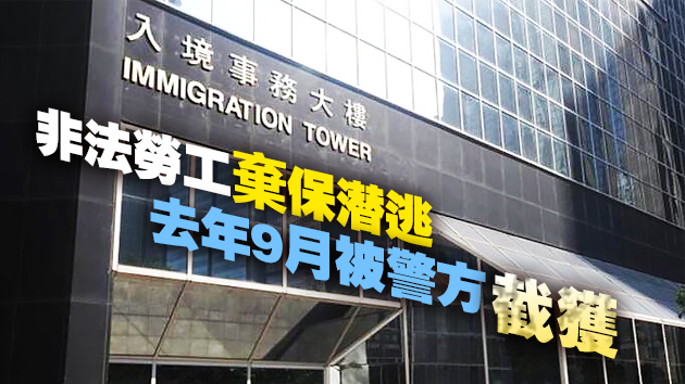 一名非法勞工被判監禁15月 僱主囚8周