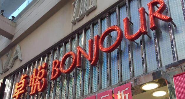 卓悅控股中途停牌 待公布內幕消息