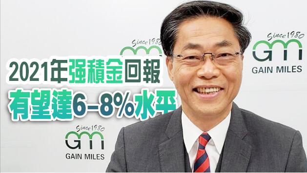駿隆：2020年強積金人均賺近2.7萬
