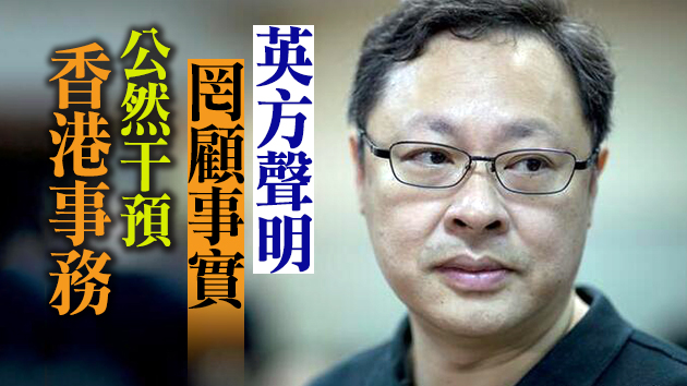 中國駐英使館：支持港警依法履職 促英方立即糾正錯誤言論