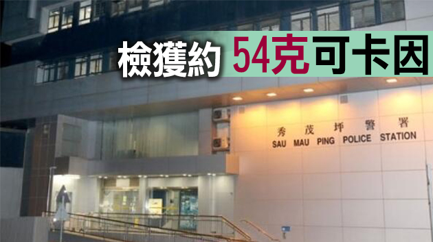 警方觀塘檢值7.5萬港元毒品 一男子被捕