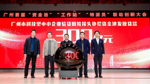 廣州科技信貸放貸300億元 助力企業解決融資難題