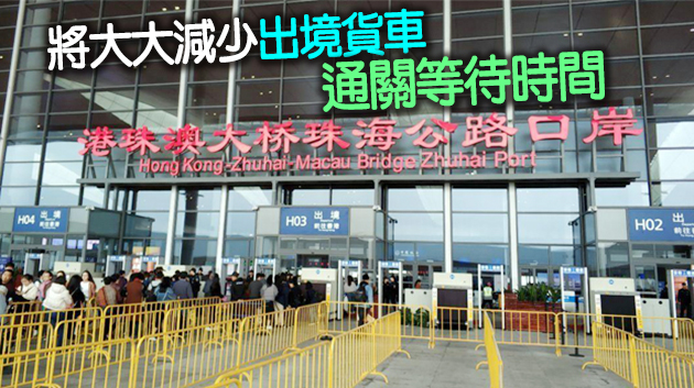貨車在港珠澳大橋珠海公路口岸可一站式稱重報關