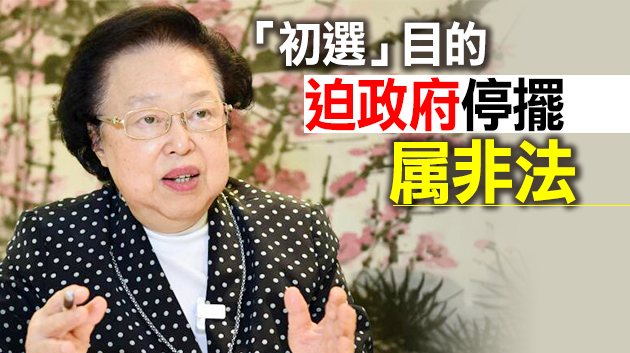譚惠珠：無差別否決議案企图令特首下台 已具備足夠證據拘捕