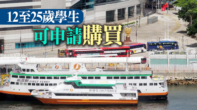 離島5條渡輪航線3月起推學生月票 約為成人月票7折