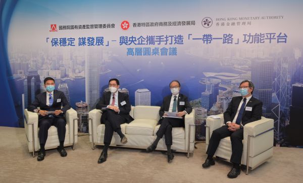 政府與國資委合辦「一帶一路」高層圓桌會議