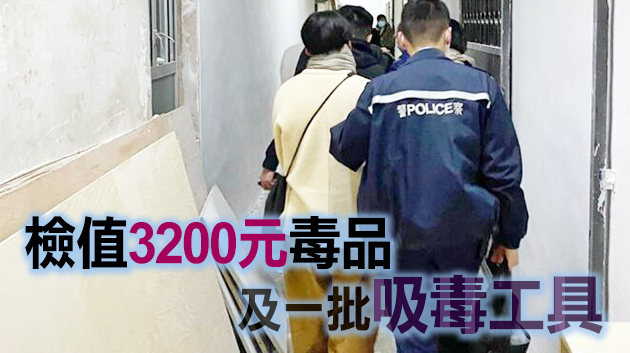 警方搗破葵涌工廈毒窟 拘捕5男1女