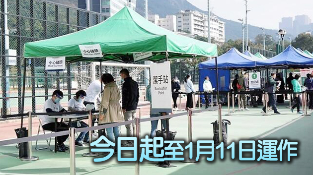 啓晴邨及美田社區會堂增設流動採樣站