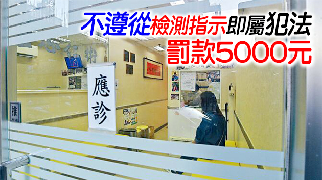 港府刊憲繼續賦權醫生強制疑染疫者接受檢測
