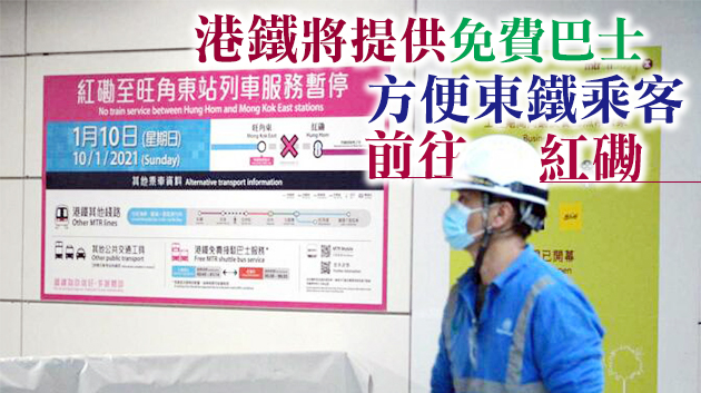 東鐵線旺角東至紅磡站10日停運 西鐵乘客紅磡出站不收車費