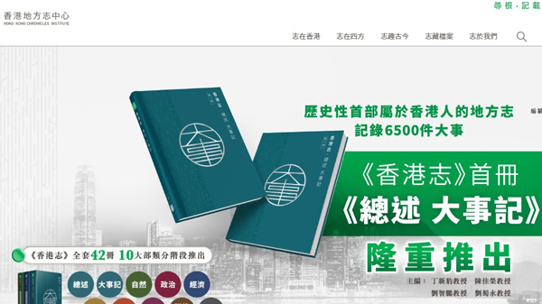 【財經縱橫】巨大文化工程《香港志》