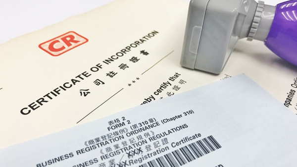 公司註冊處：去年新成立香港企業9.9萬間