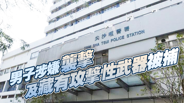 油麻地男子因情困斬傷女友 警員拔槍噴椒制服