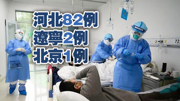 內地10日新增103例確診 其中本土85例