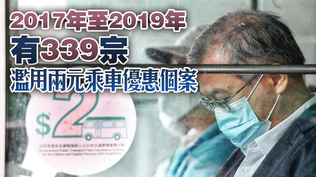 消息指港府要求長者持個人八達通 才享2元乘車優惠