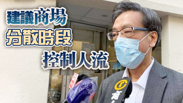 指新增確診個案減速慢 梁子超倡在人流密集地嚴格執法