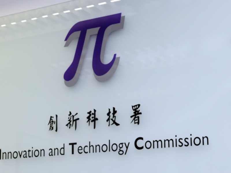 創新科技署推院校中游研發計劃