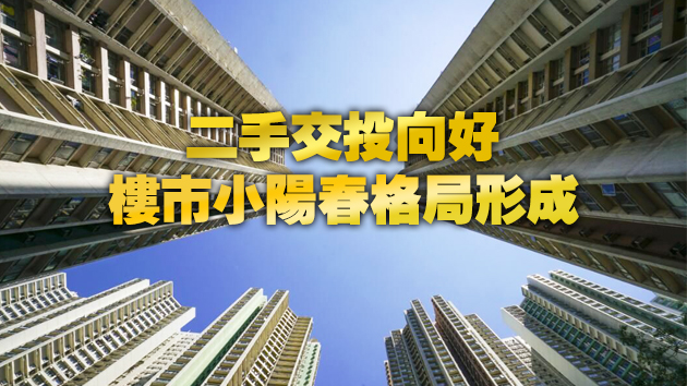 10大屋苑交投旺 成交27宗36周高