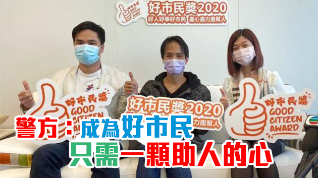 警方向80人頒發好市民獎 火警救4人餐廳老闆在列