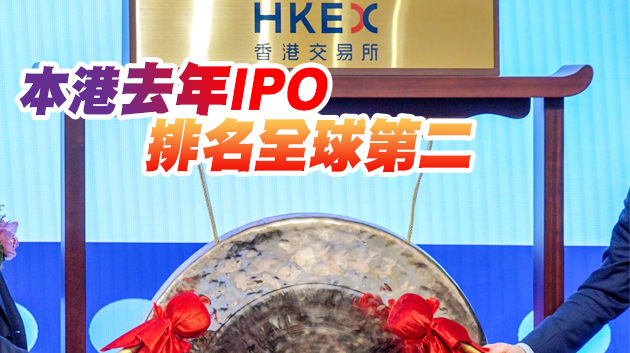 華府持續發難 中概股風險激增 中企境外上市料首選香港