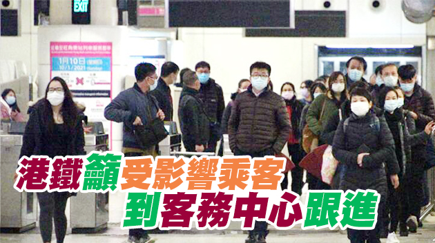 東鐵線旺角東至紅磡站暫停服務 480名乘客被扣錯錢涉3300元