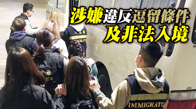 警方聯同入境處油尖區掃黃 拘4人