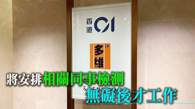 香港01新聞部一名職員初步確診新冠肺炎