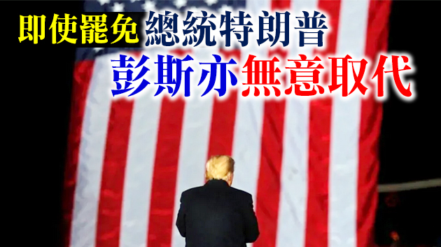 美國眾議院將在13日就彈劾特朗普投票表決