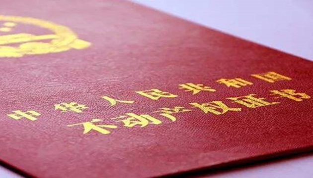 廣東不動產登記壓縮時長 提前3年超額完成國家任務目標