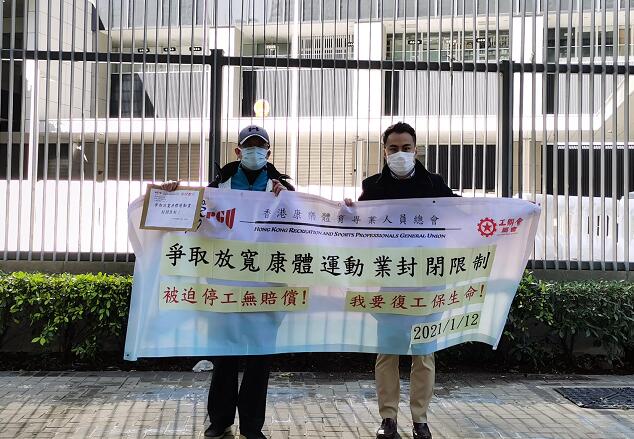 康體總會請願 促請政府放寬限制讓行業盡快復業