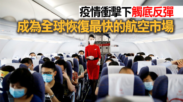 2020年内地民航旅客運輸量達4.2億人次 穩居世界第二