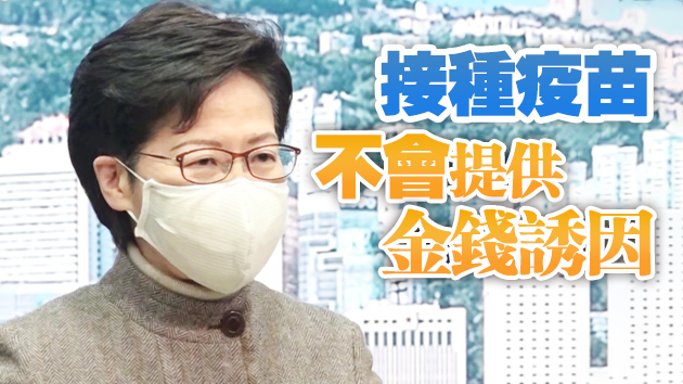 有片 | 林鄭：現時不宜放寬防疫措施 料農曆新年要平靜度過