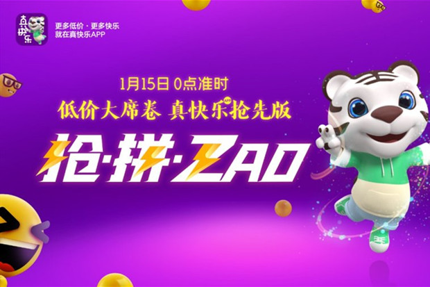 國美開啟娛樂化零售賽道 推出「真快樂」App