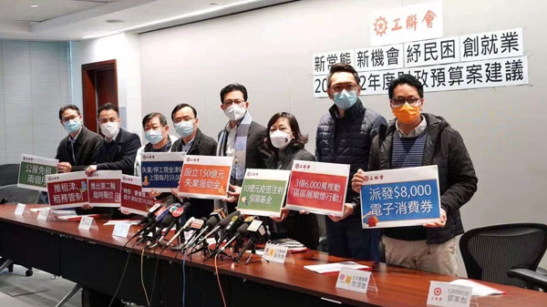 工聯會就財政預算案提多項建議 包括成立150億元失業停工津貼