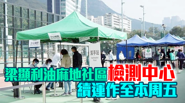 政府新增坪石邨坪石廣場流動採樣站 今午2時起運作