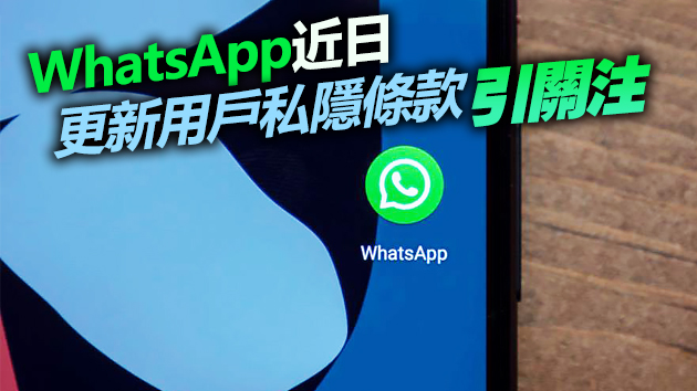 專家稱WhatsApp購物資訊或存至fb