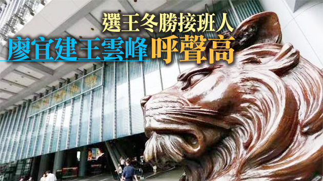 彭博︰滙豐控股非正式啟動遴選工作