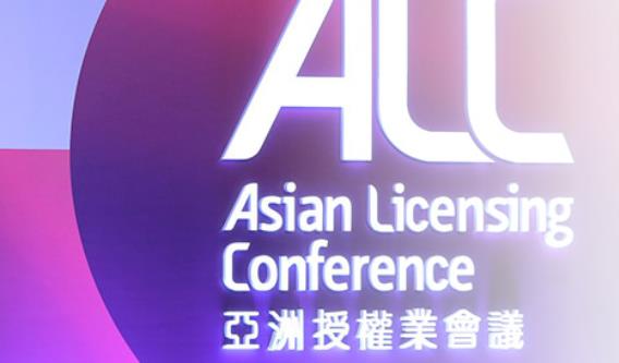 貿發局主辦第10屆亞洲授權業會議‪ 11日至15日‬在線上舉行