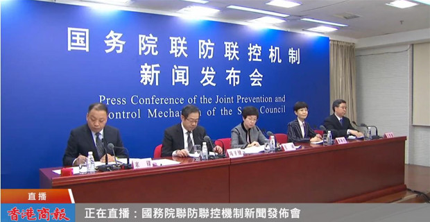 国务院联防联控机制举行新闻发布会