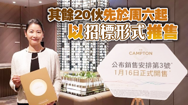 长沙湾THE  CAMPTON周六推售74伙