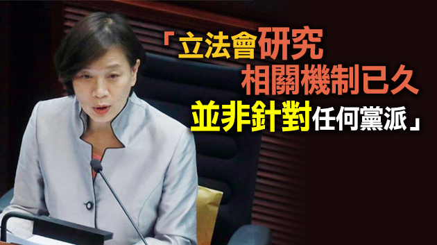 立法會研設「紅黃牌」制度 梁美芬倡按議員停職日數扣減薪津