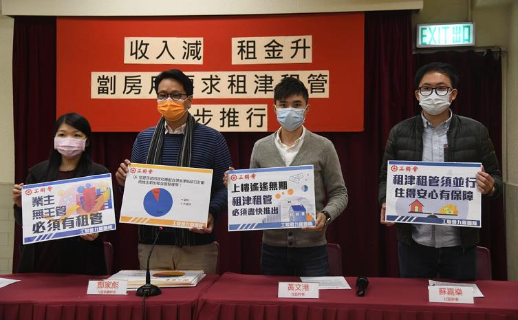 工聯會：租津租管雙管齊下才能真正舒困