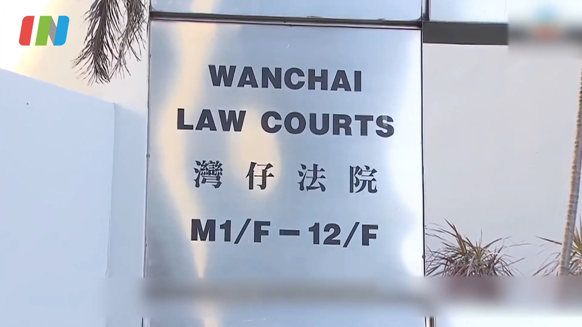 有片丨四名香港暴徒被判刑 涉前年淘大商場暴行